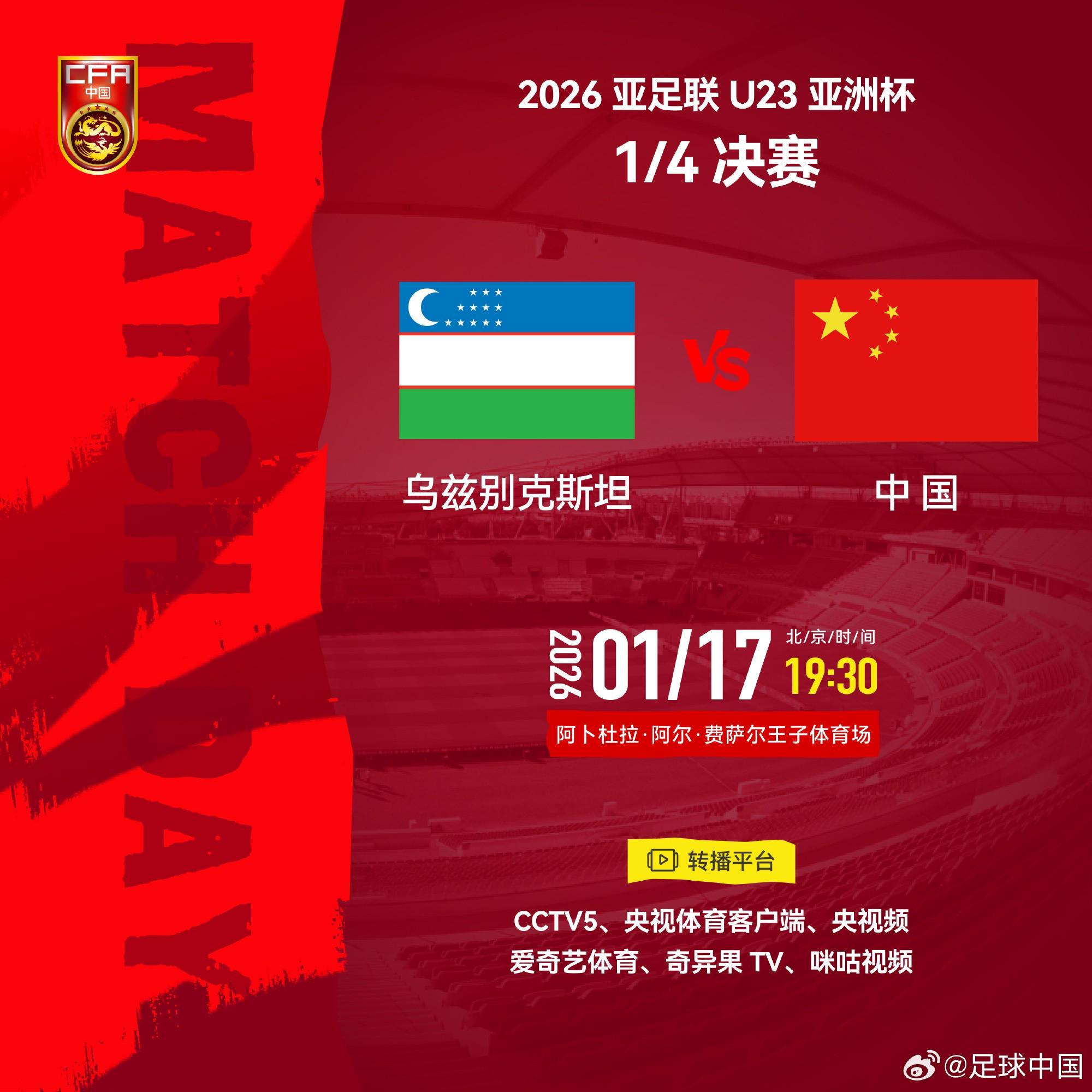 NG体网页登入-若今晚战胜乌兹别克，U23国足将在亚洲杯半决赛中对阵越南