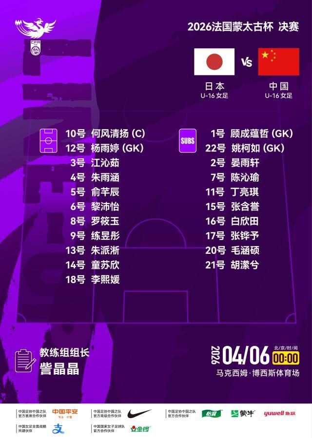 1775412002502089674.jpg NG体育线上入口-【蒙太古杯】U16女足0比4日本U16女足 无缘冠军